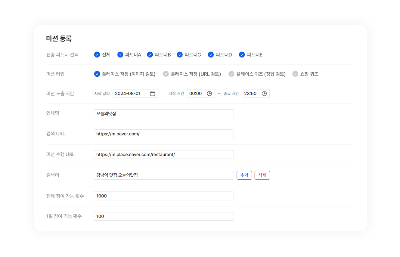 플랫폼 미션 등록 예시